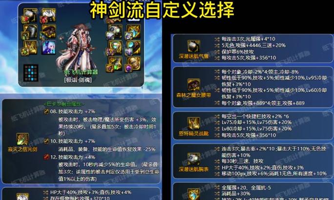 剑魂特化完美自定义设置方法是什么？  第2张