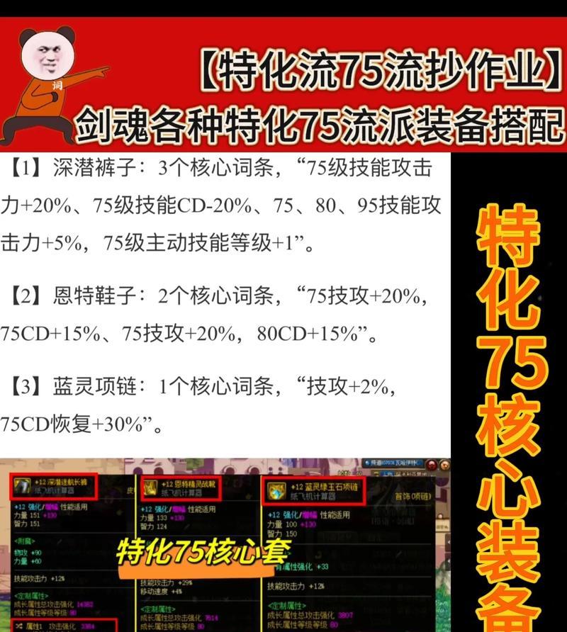剑魂特化完美自定义设置方法是什么？  第3张