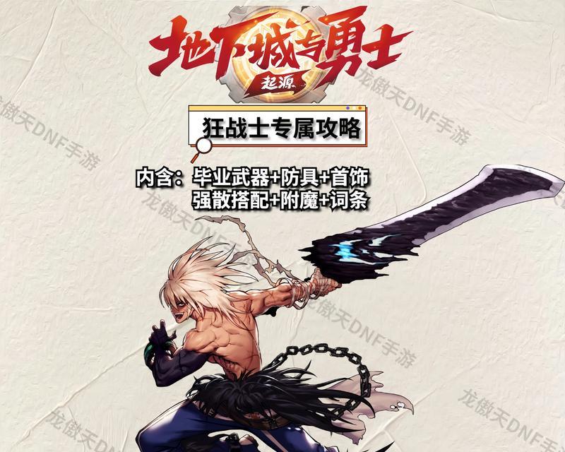 DNF手游装备丢失如何找回？有哪些找回装备的方法？  第2张