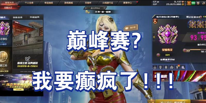 cf排位有多少名能打巅峰赛？资格条件是什么？  第2张