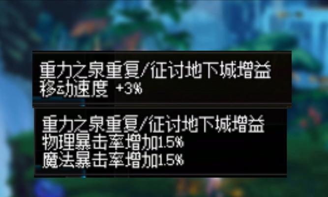 地下城修炼场如何提高移动速度？有哪些方法？  第2张
