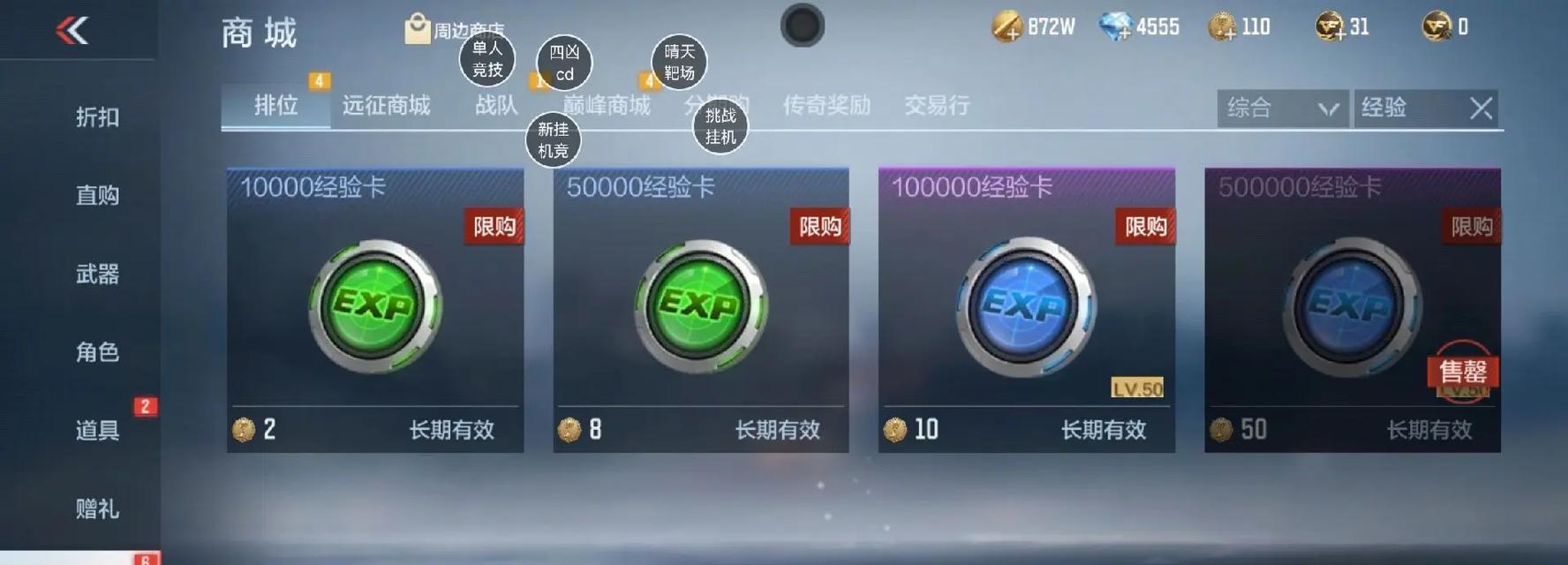 cf手游升级到200级需要多少经验？如何快速获取经验？  第3张