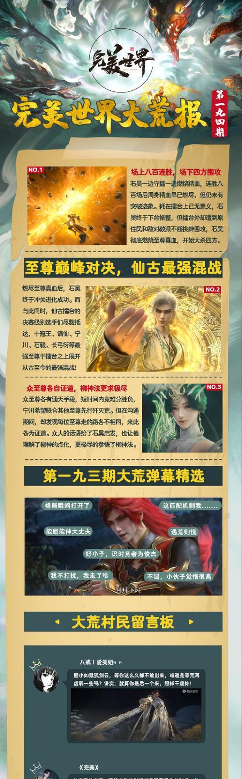 完美世界荒封神之战玩法有哪些？  第3张