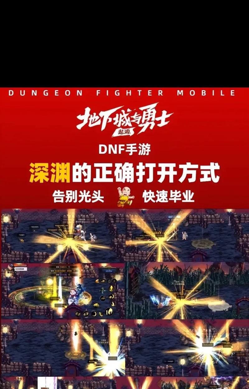 dnf刷深渊的目的是什么？刷深渊有什么技巧吗？  第2张
