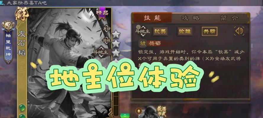 三国杀石韬获取途径是什么？  第2张