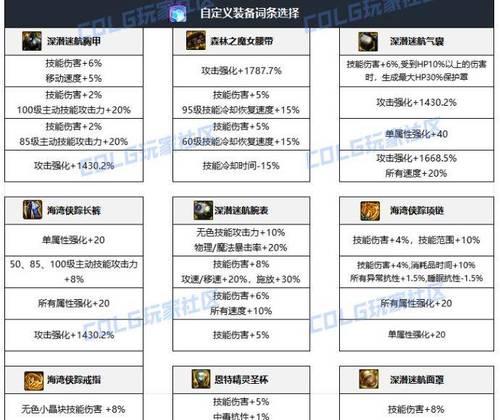 魔域源神装备属性如何搭配？有哪些推荐？  第2张