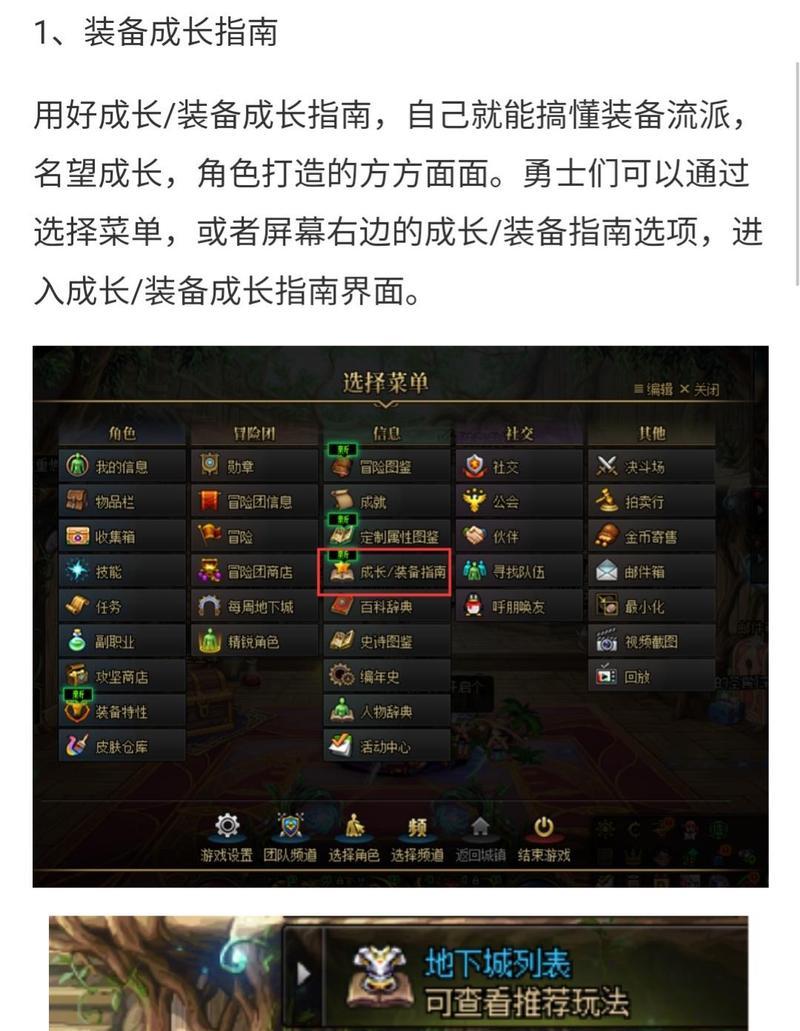 DNF成长指南奖励内容有哪些？如何获取？  第3张