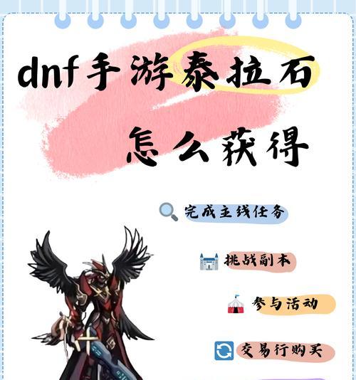 地下城中泰拉石兑换什么最划算？泰拉石兑换策略是什么？  第2张