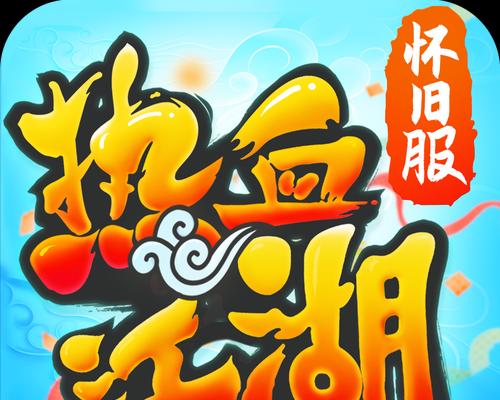 热血江湖图标无法点亮的原因是什么？如何解决？  第3张