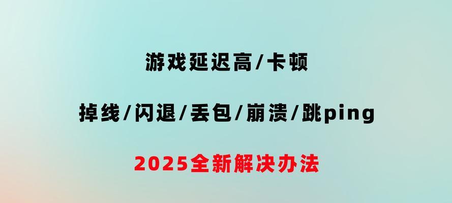 dnf游戏延迟问题如何解决？有哪些方法可以减少游戏延迟？  第3张