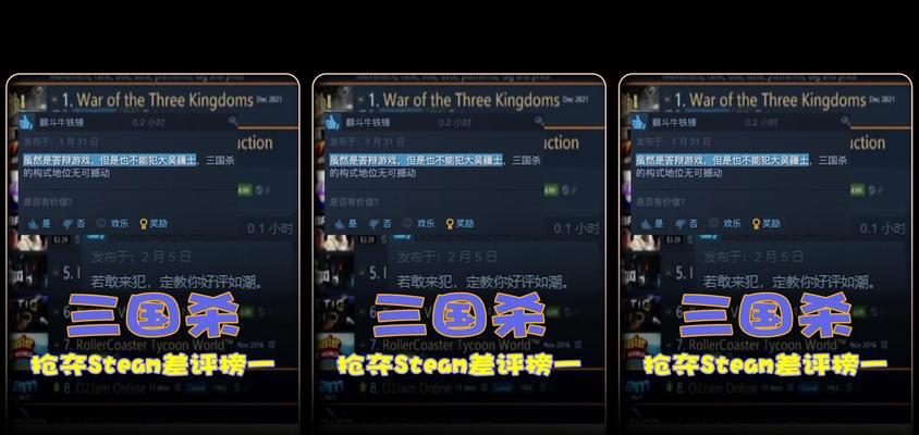 哪款游戏的差评超过了三国杀？差评的主要原因是什么？  第3张