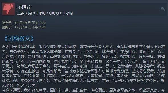 哪款游戏的差评超过了三国杀？差评的主要原因是什么？  第2张