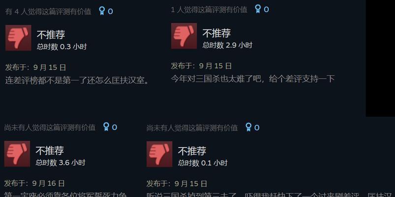 哪款游戏的差评超过了三国杀？差评的主要原因是什么？  第1张