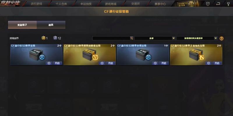 CF通行证箱子获取方式是什么？需要多少个箱子兑换？  第1张