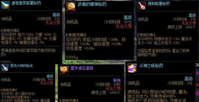 Dnf副本吃什么药水？药水选择和使用技巧是什么？  第1张