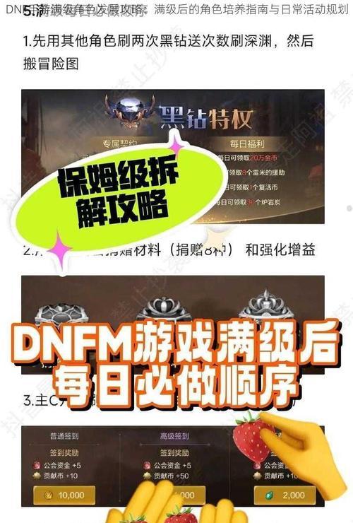 dnf90级满级后如何提升？  第2张