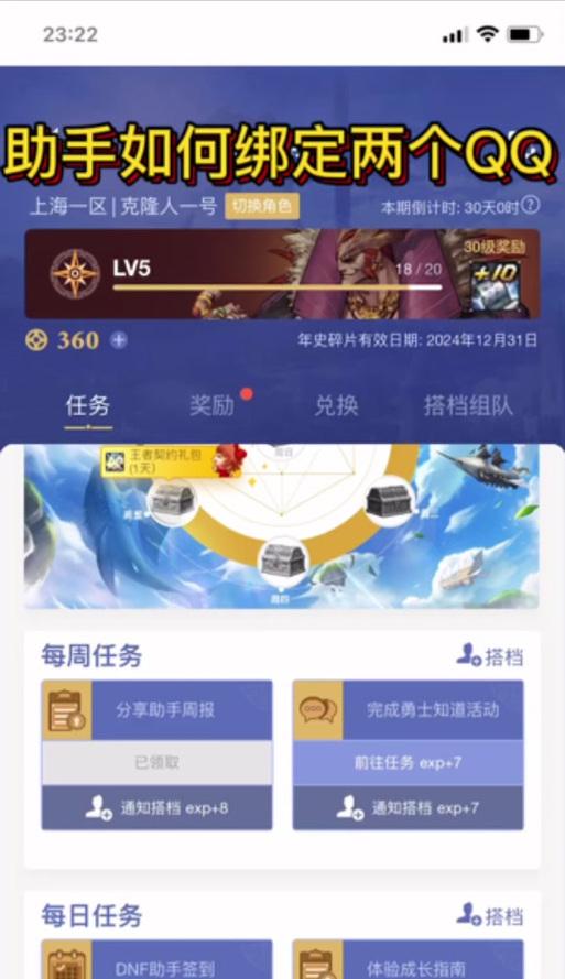 地下城助手组队折扣领取方法是什么？  第1张