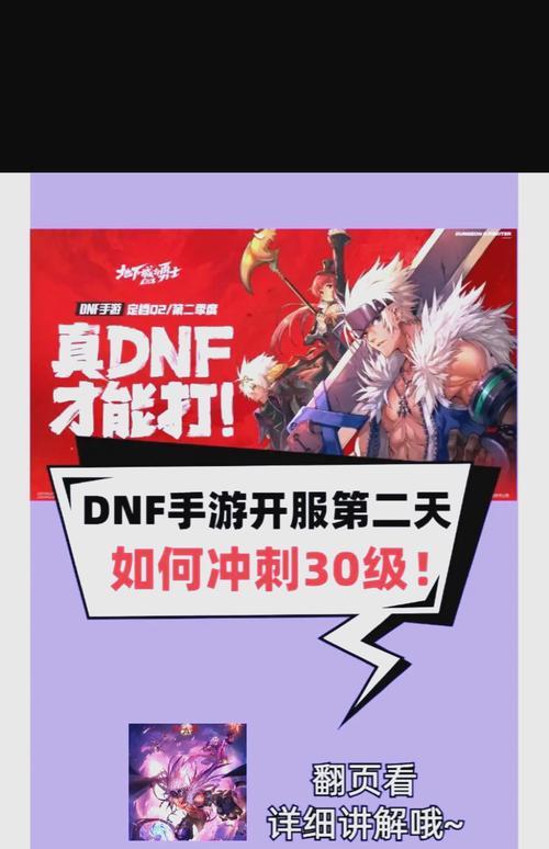 DNF回归玩家如何快速上手？有哪些高效攻略？  第3张