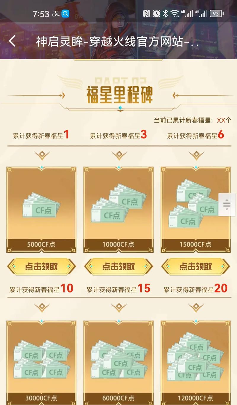 CF抽奖新活动的中奖概率如何？需要投入多少金额？  第2张