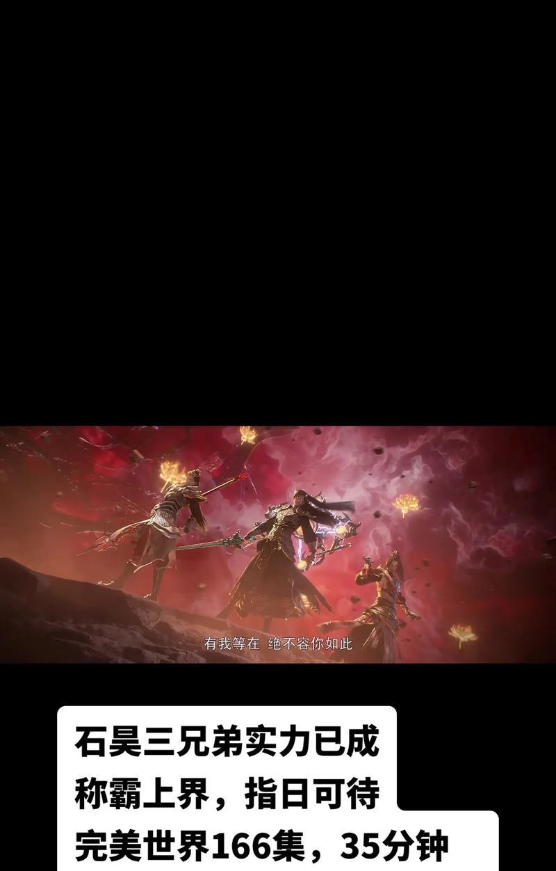 完美世界敌人的来历是什么？他们有哪些特点？  第2张