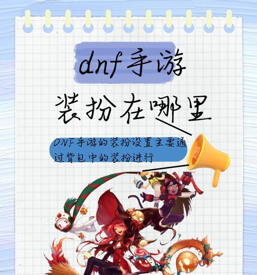 dnf怎么获得装扮？获取装扮的途径有哪些？  第3张
