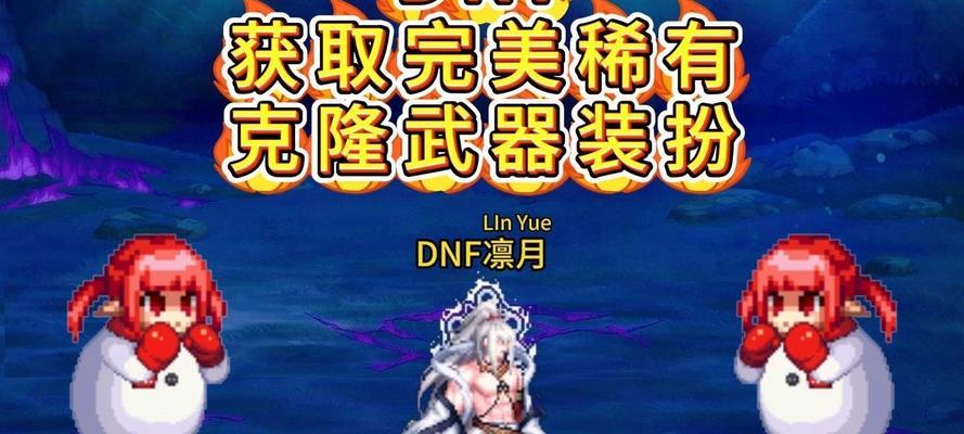 dnf怎么获得装扮？获取装扮的途径有哪些？  第2张