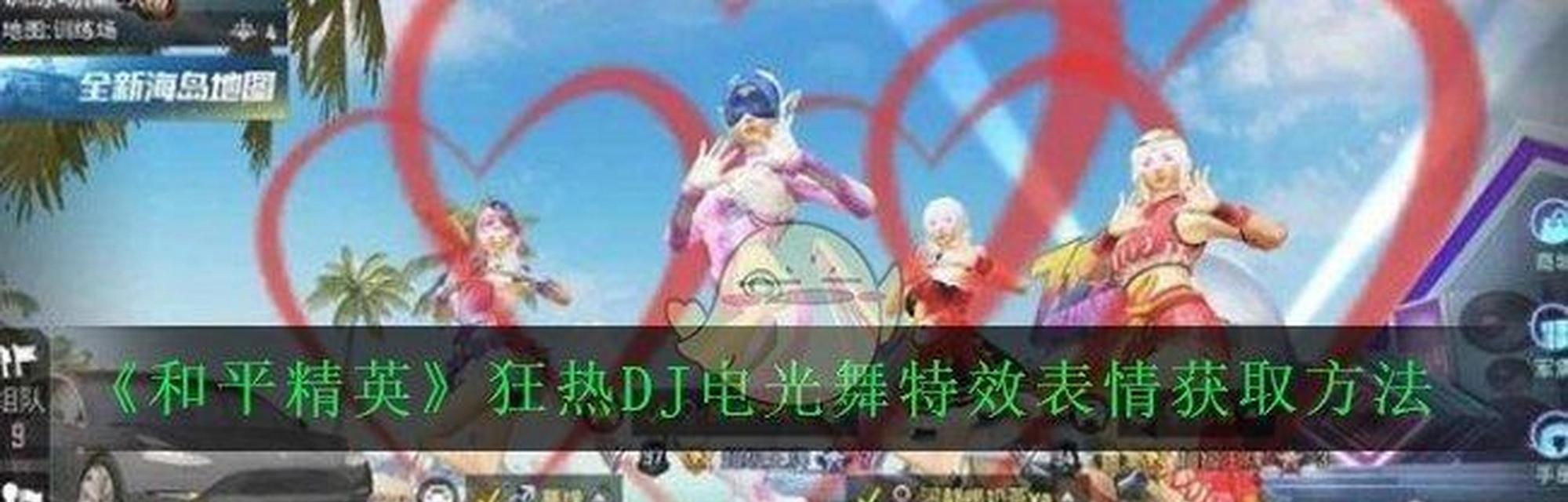 剑魂DJ在和平精英中的表现如何？  第2张
