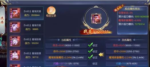 魔域手游砸装备有哪些技巧？属性提升效果如何？  第3张