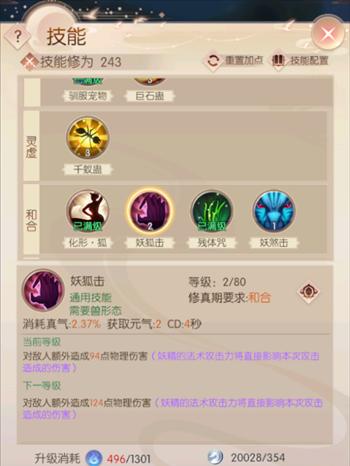 完美世界手游小仙魔加点策略是什么？如何分配属性点？  第1张