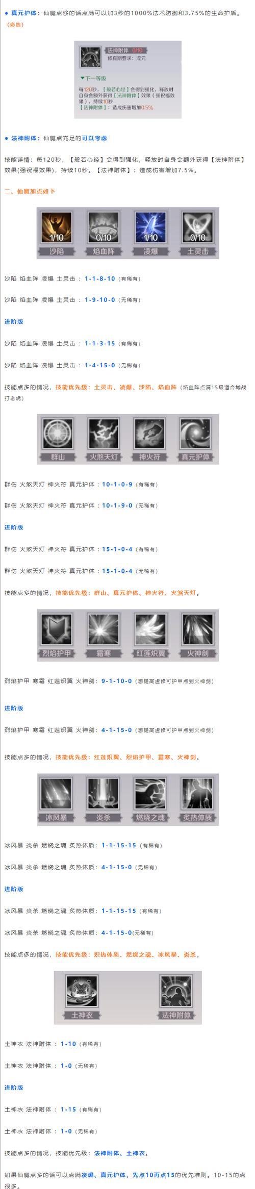 完美世界手游小仙魔加点策略是什么？如何分配属性点？  第3张