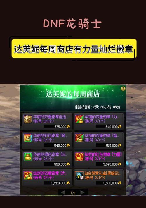 dnf力量徽章合成方法是什么？合成材料有哪些？  第2张