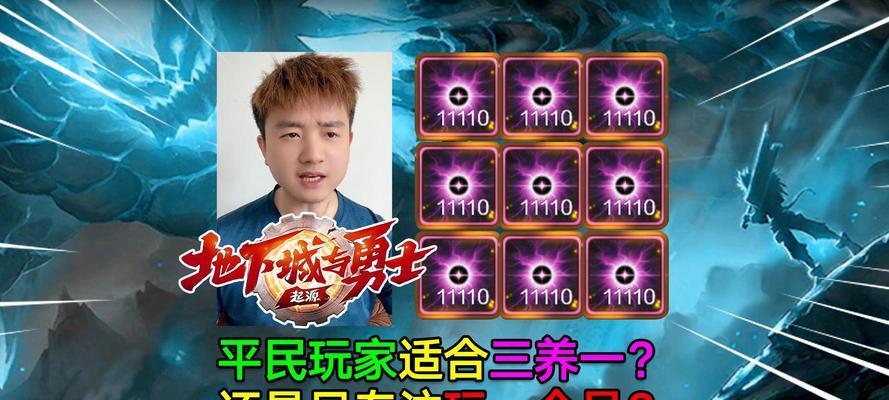 地下城三养一刷法有哪些？效率最高的方法是什么？  第2张