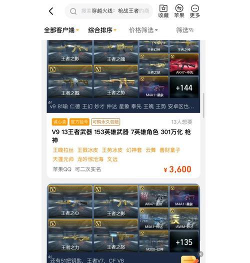 二手cf的合理价格是多少？如何判断二手cf的价值？  第3张
