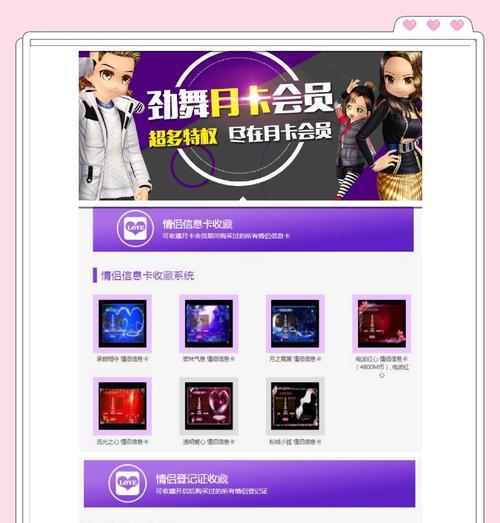 劲舞团温暖礼包信息卡的正确使用方法是什么？  第2张