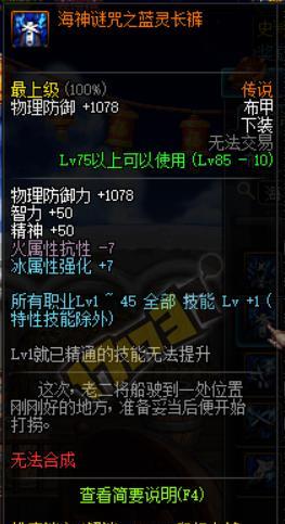 地下城海神套的制作方法是什么？  第2张