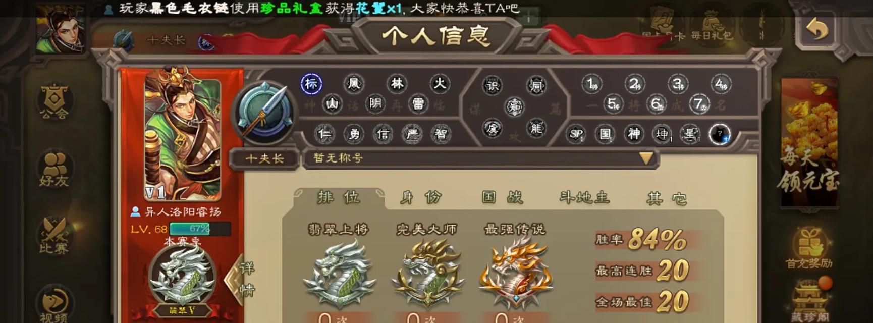 如何查看三国杀的历史最高段位？段位提升技巧有哪些？  第1张