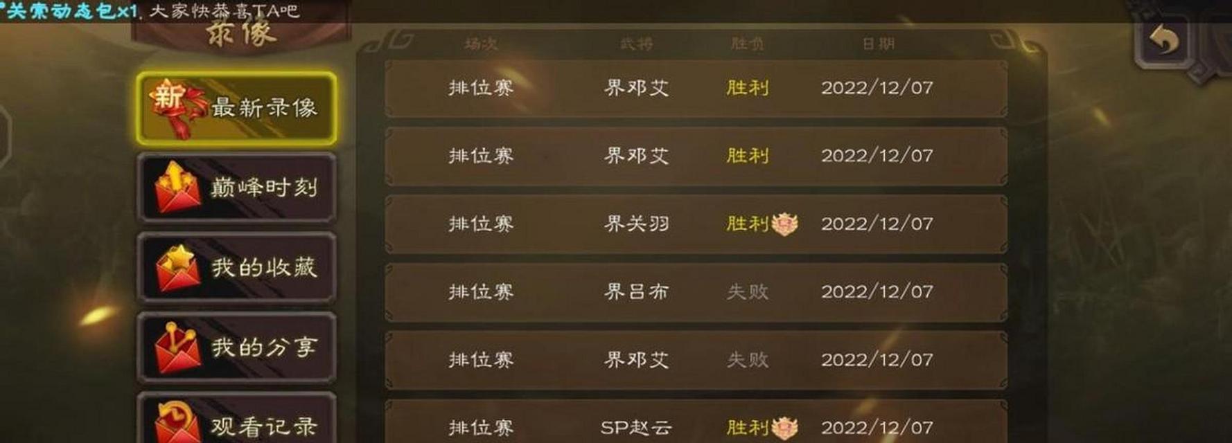 如何查看三国杀的历史最高段位？段位提升技巧有哪些？  第2张