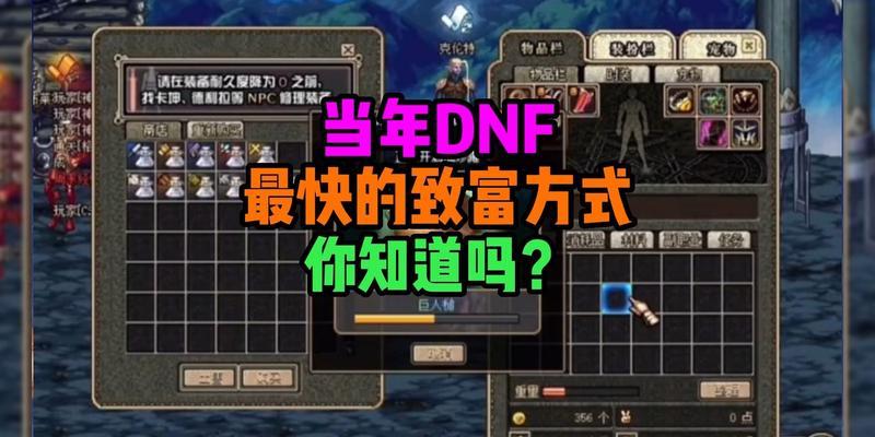 2017年DNF中倒卖哪些物品最赚钱？快速致富的秘诀是什么？  第1张