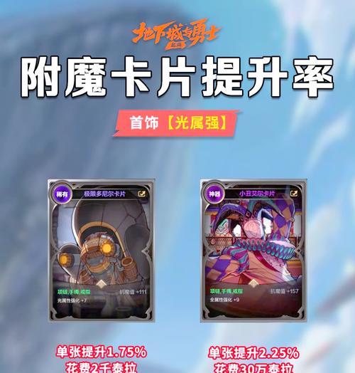 地下城手游绑腿附魔推荐是什么？附魔后有何增益？  第2张