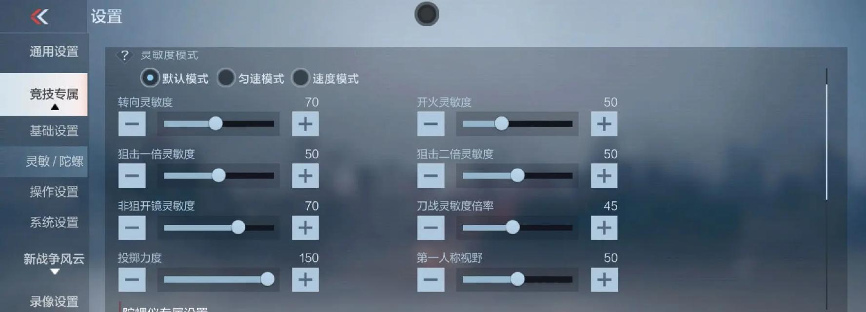 手游CF中击狙枪的最佳灵敏度设置是多少？如何调整以提高射击准确性？  第1张