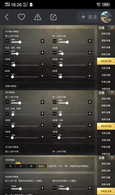 手游CF中击狙枪的最佳灵敏度设置是多少？如何调整以提高射击准确性？  第3张