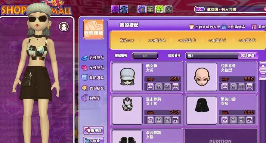 劲舞团衣服商店的购买流程是什么？如何挑选合适的衣服？  第1张
