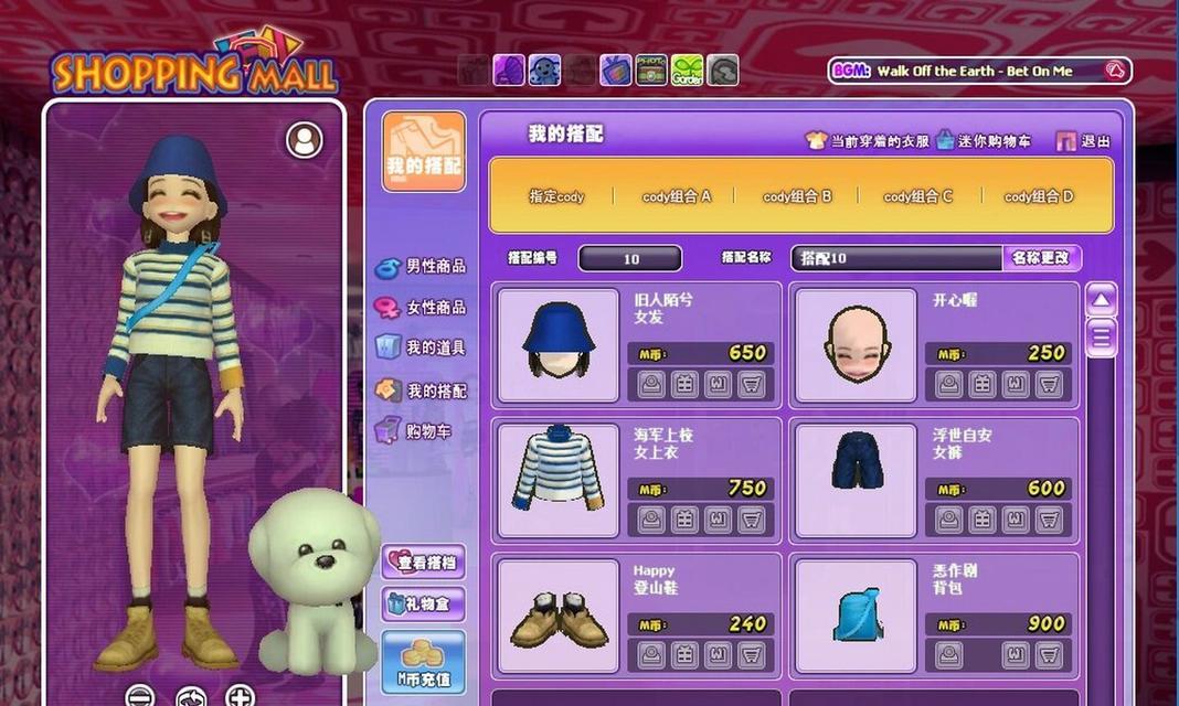 劲舞团衣服商店的购买流程是什么？如何挑选合适的衣服？  第2张