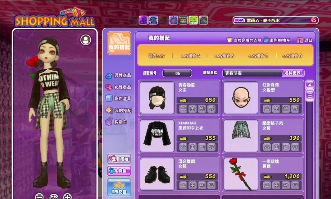 劲舞团衣服商店的购买流程是什么？如何挑选合适的衣服？  第3张