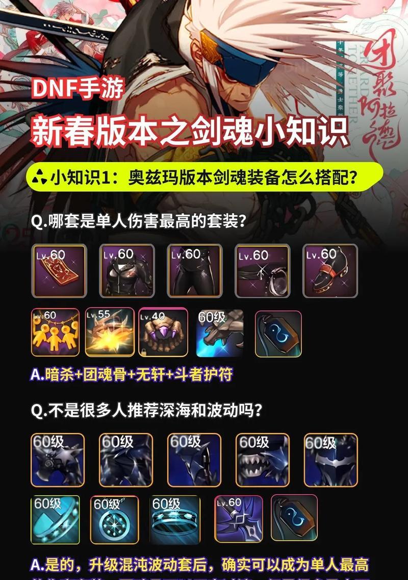 dnf手游剑魂特性选择技巧？剑魂特性有哪些影响？  第1张