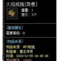 地下城火焰戒指的用途是什么？  第3张