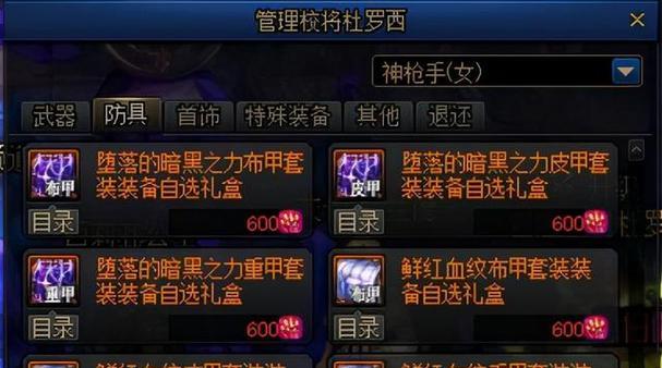 DNF红字装备如何消除？需要哪些材料？  第1张