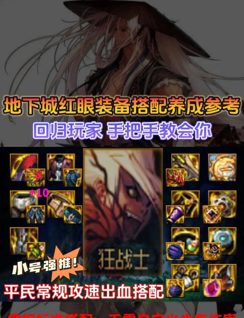 DNF红字装备如何消除？需要哪些材料？  第2张
