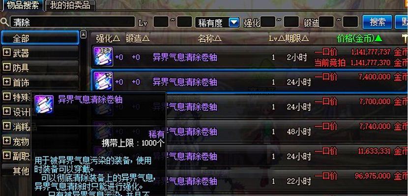 DNF红字装备如何消除？需要哪些材料？  第3张