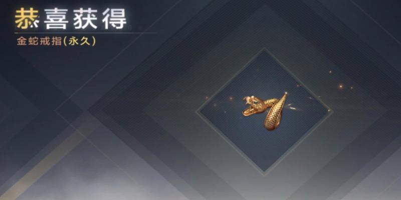 手游CF顶级金蛇戒指价格是多少？性价比如何评估？  第1张